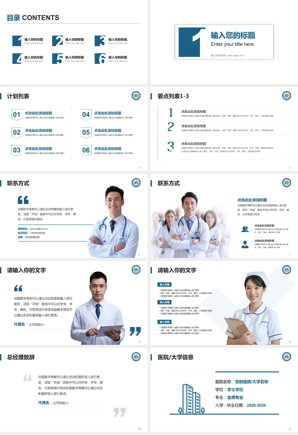 贵阳市第一人民医院龙洞堡院区医院简介/日常通用PPT模板16:9格式幻灯片预览图2