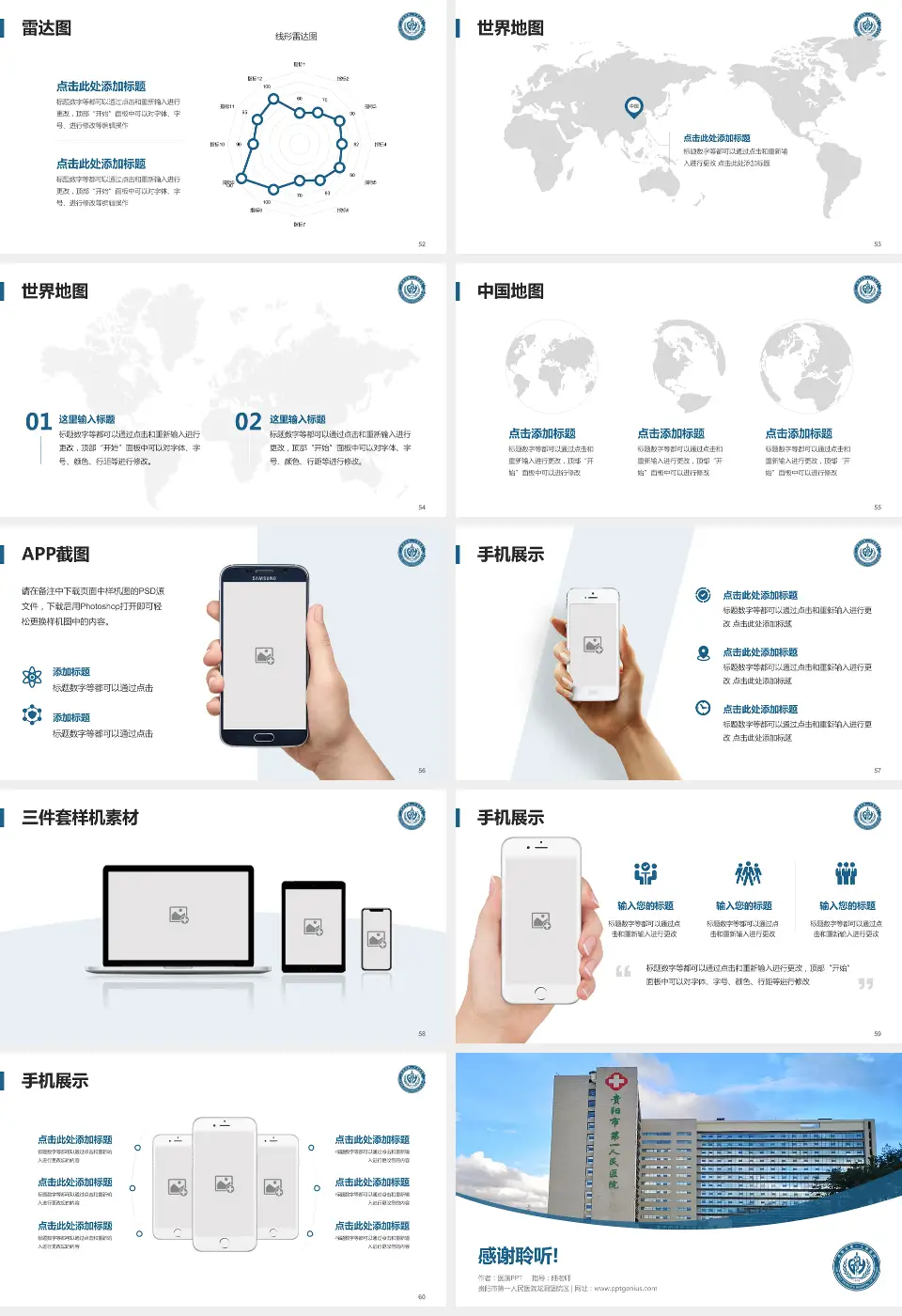 贵阳市第一人民医院龙洞堡院区医院简介/日常通用PPT模板16:9格式幻灯片预览图7