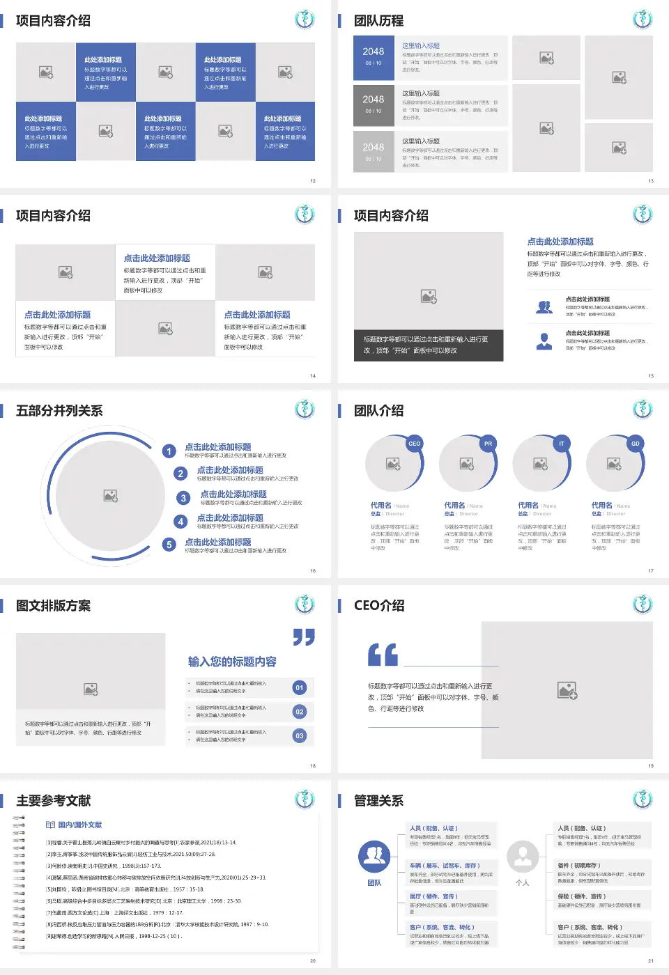 遵义医科大学第二附属医院医疗行业比赛专用PPT模板16:9格式幻灯片预览图3
