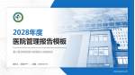 遵义医学院附属口腔医院大连路院区医院管理报告PPT模板_幻灯片封面预览图