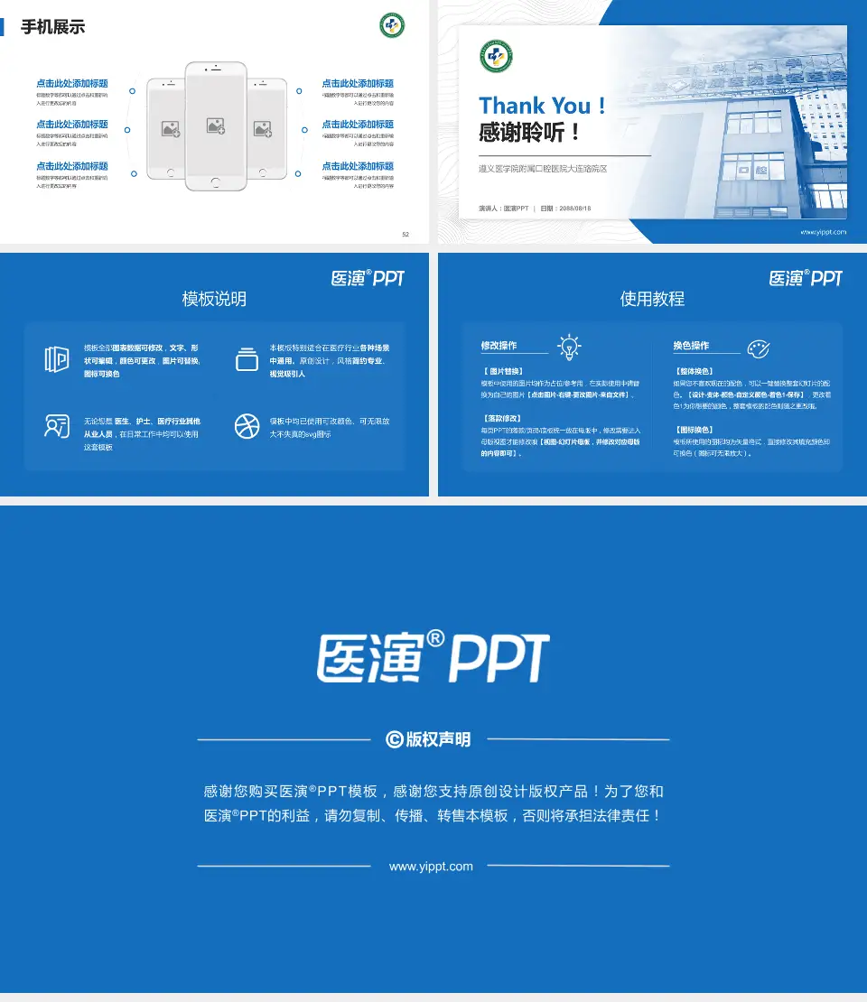 遵义医学院附属口腔医院大连路院区医院管理报告PPT模板16:9格式幻灯片预览图7