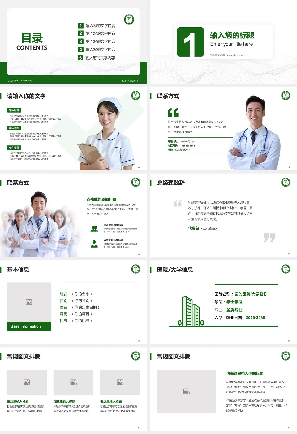 贵州医科大学第二附属医院翁义院区护理专业职业生涯规划PPT模板16:9格式幻灯片预览图2