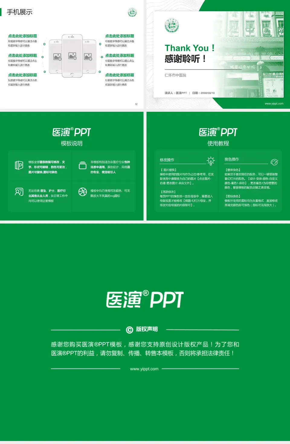 仁怀市中医院医院管理报告PPT模板4:3格式幻灯片预览图7