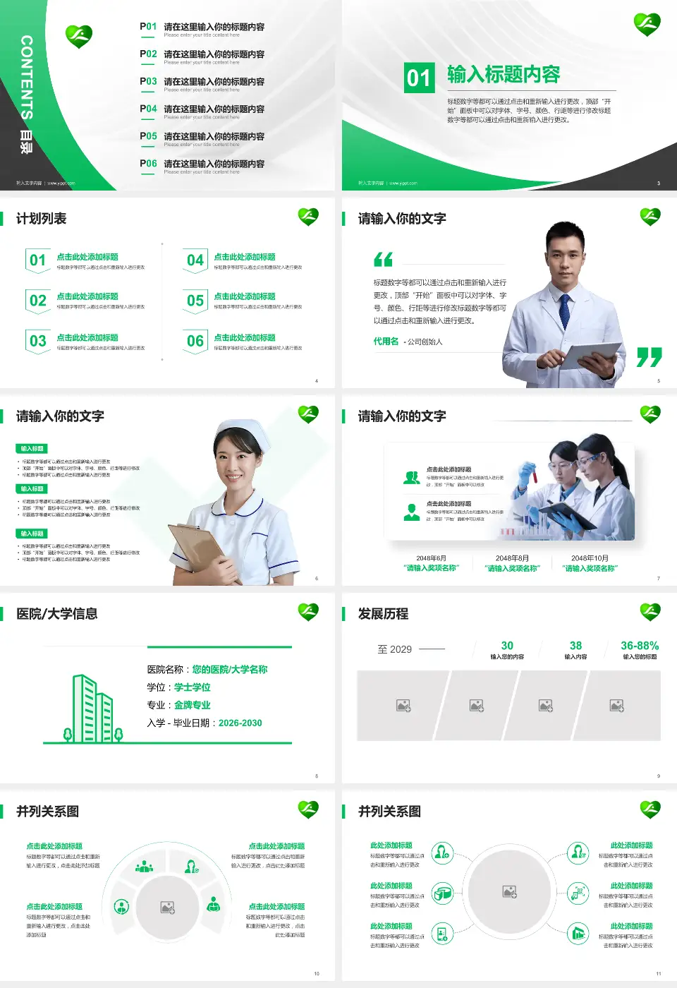 桂林市社会福利医院医疗行业比赛专用PPT模板16:9格式幻灯片预览图2