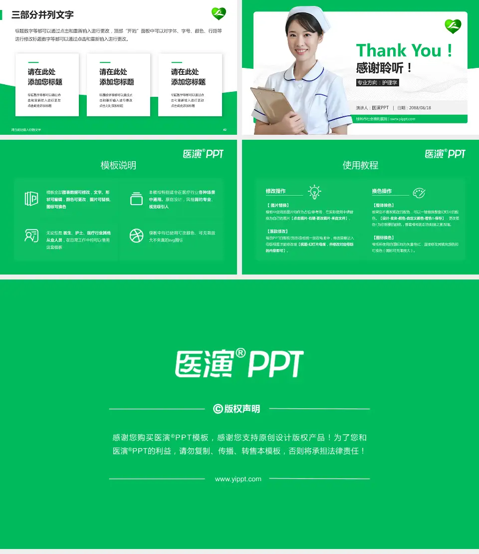 桂林市社会福利医院护理专业职业生涯规划PPT模板16:9格式幻灯片预览图6