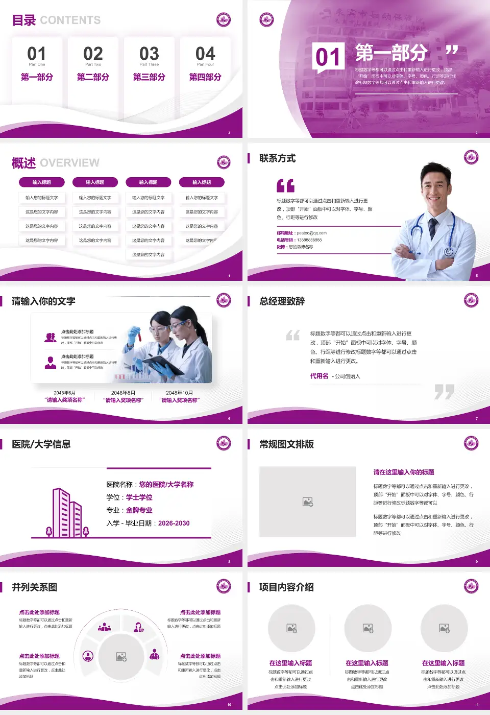 来宾市妇幼保健院会议与研讨会PPT模板16:9格式幻灯片预览图2