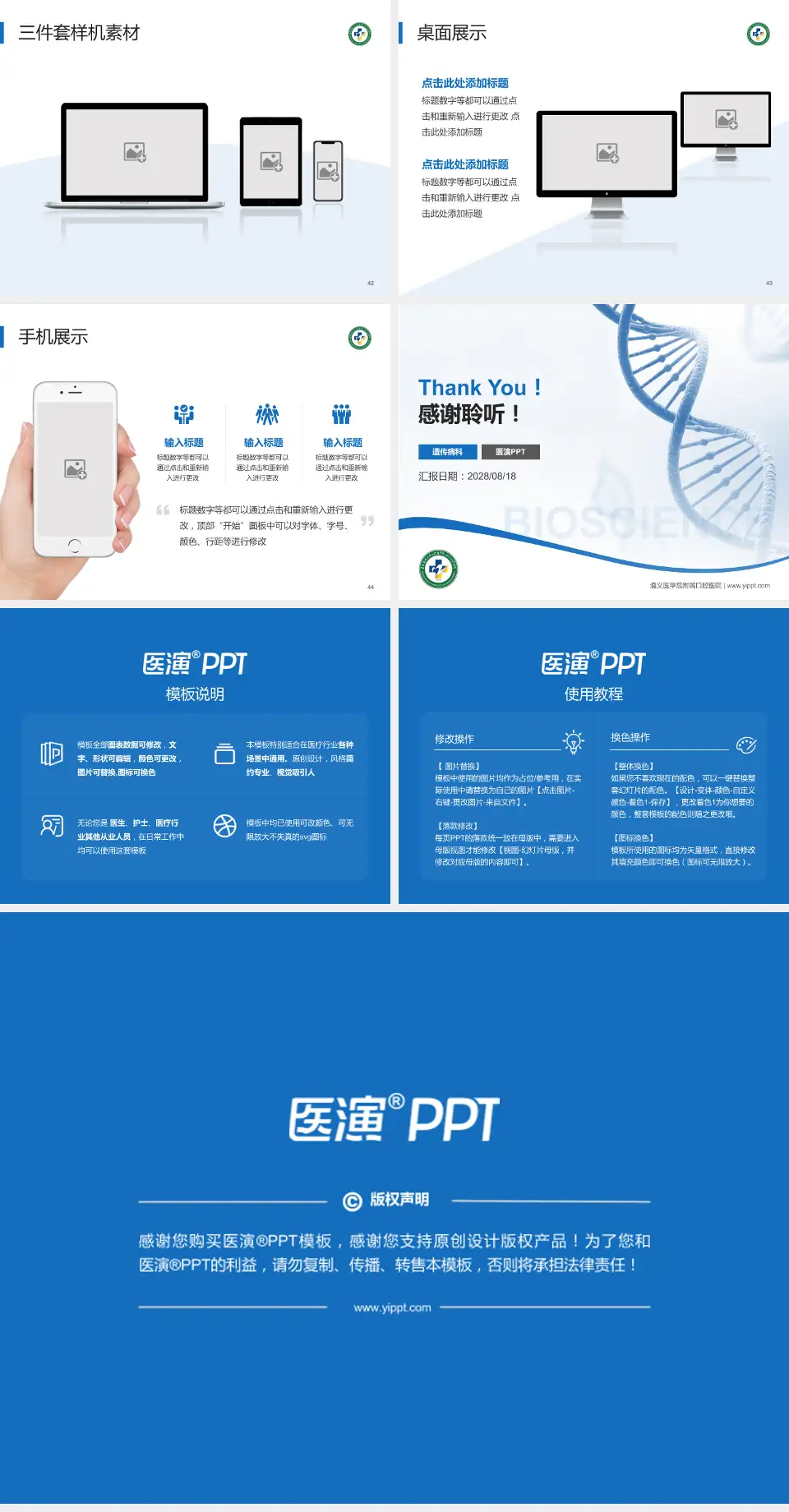 遵义医学院附属口腔医院项目申请与汇报PPT模板4:3格式幻灯片预览图6