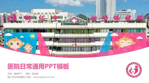 铜仁市妇幼保健院医院简介/日常通用PPT模板