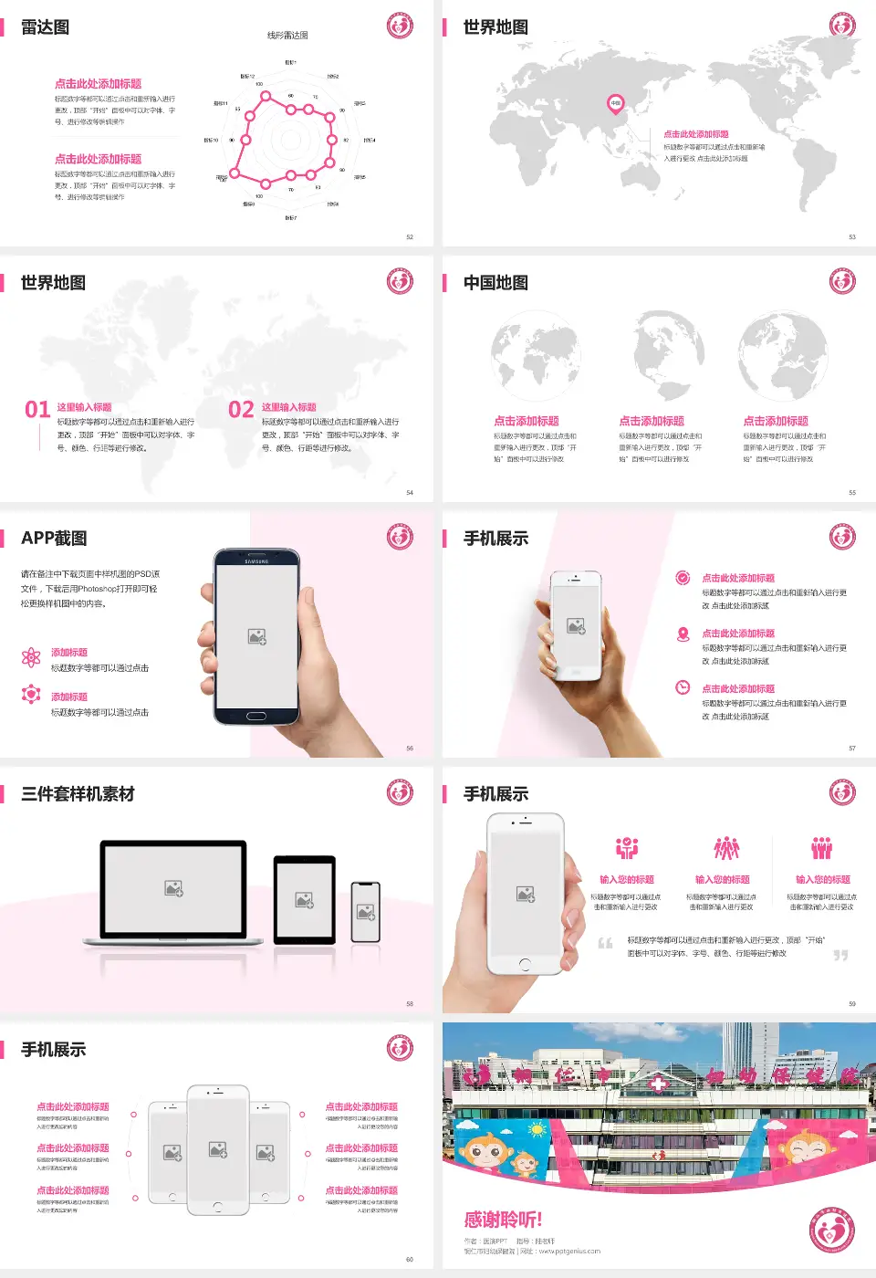 铜仁市妇幼保健院医院简介/日常通用PPT模板16:9格式幻灯片预览图7