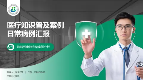 三亚中心医院医疗知识普及PPT模板