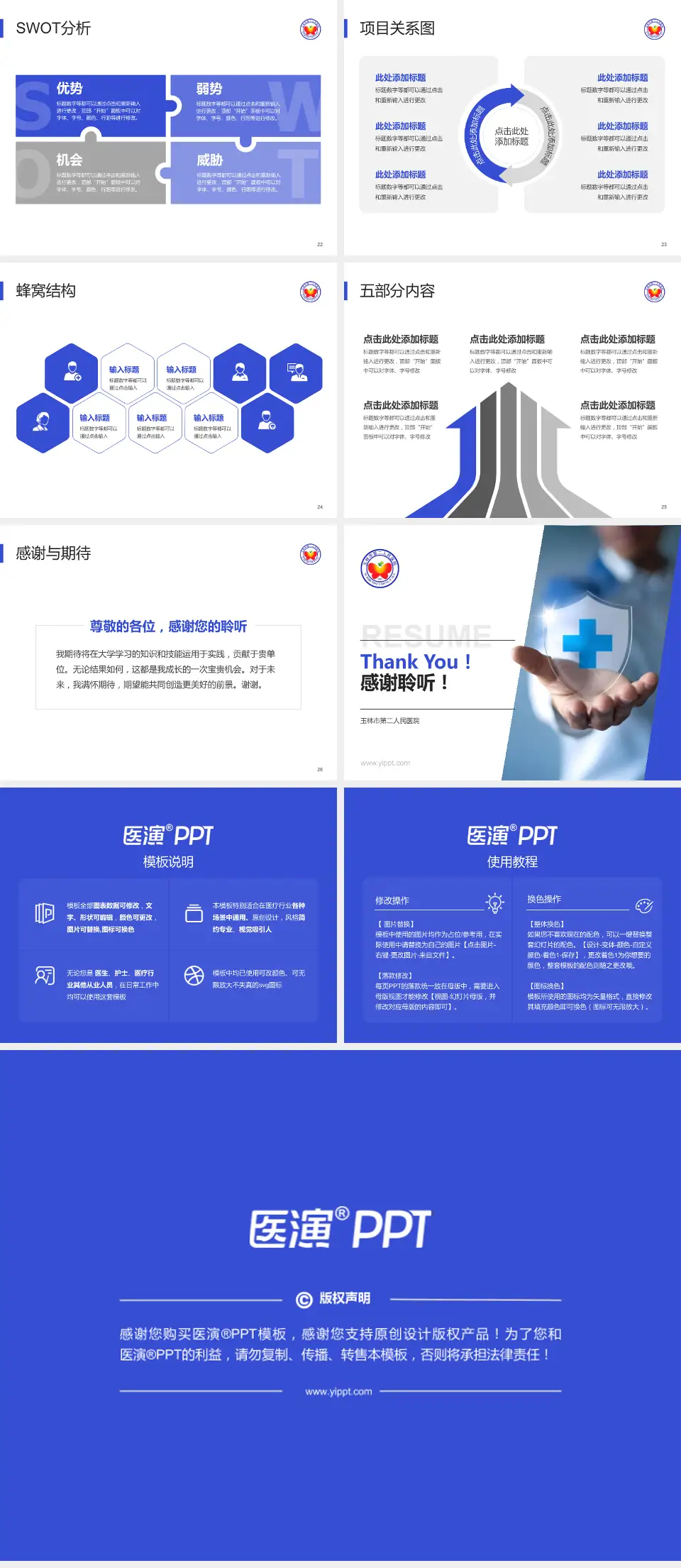 玉林市第二人民医院个人求职应聘简历PPT模板4:3格式幻灯片预览图4