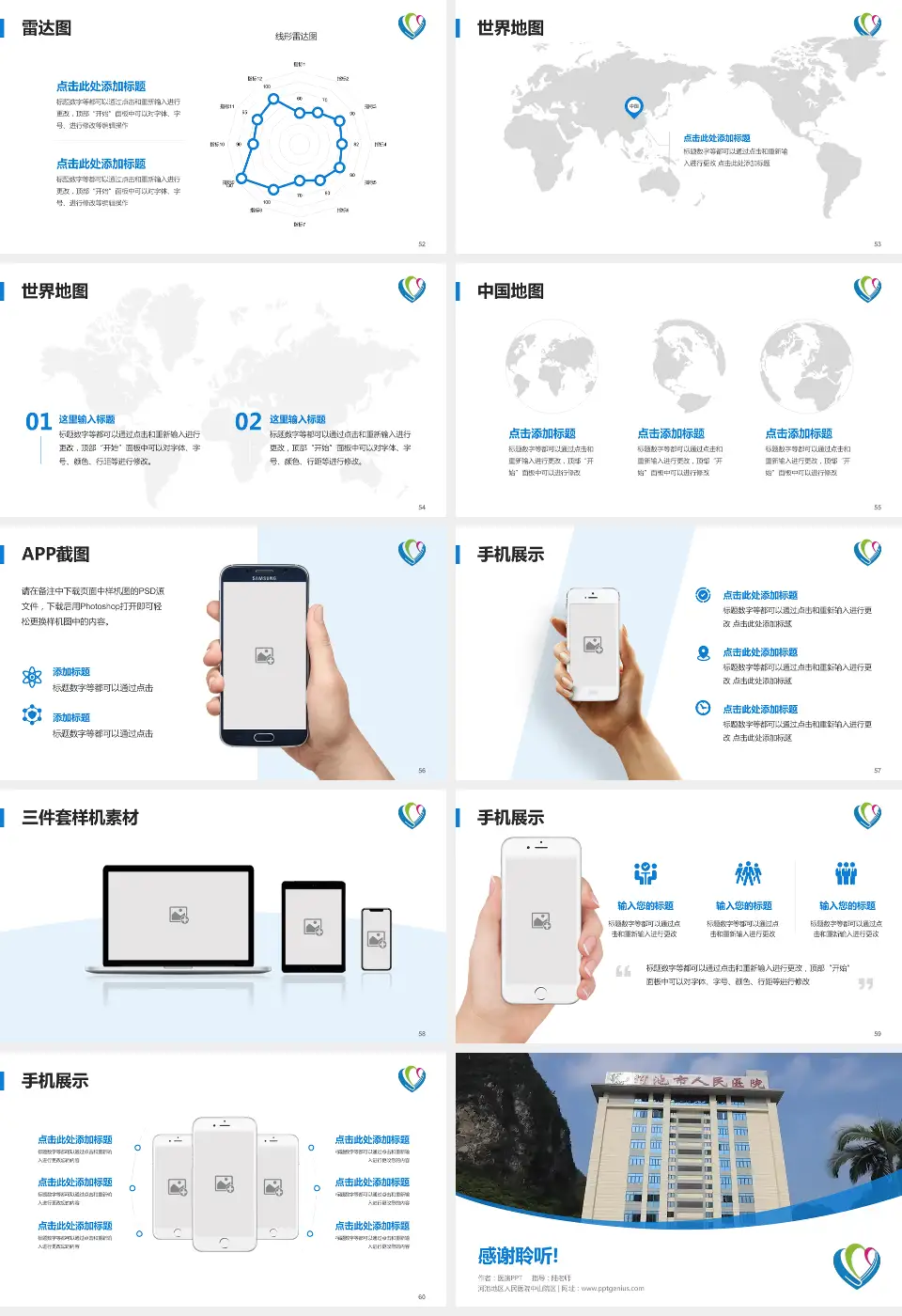河池地区人民医院中山院区医院简介/日常通用PPT模板16:9格式幻灯片预览图7
