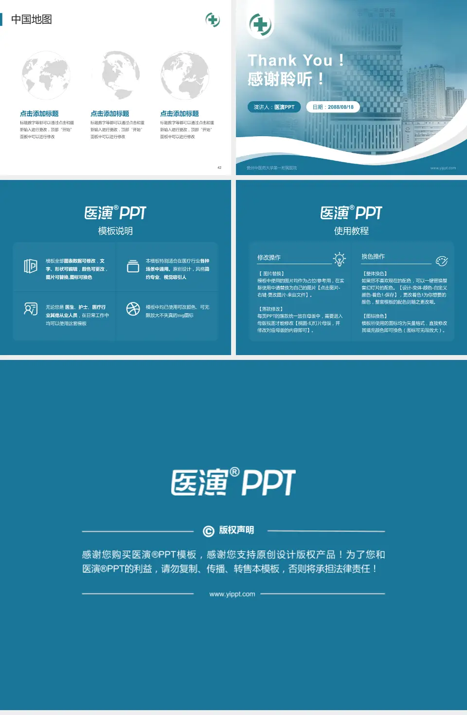 贵州中医药大学第一附属医院会议与研讨会PPT模板4:3格式幻灯片预览图6