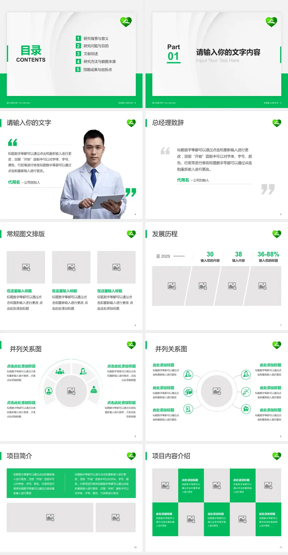 桂林市社会福利医院医院管理报告PPT模板4:3格式幻灯片预览图2