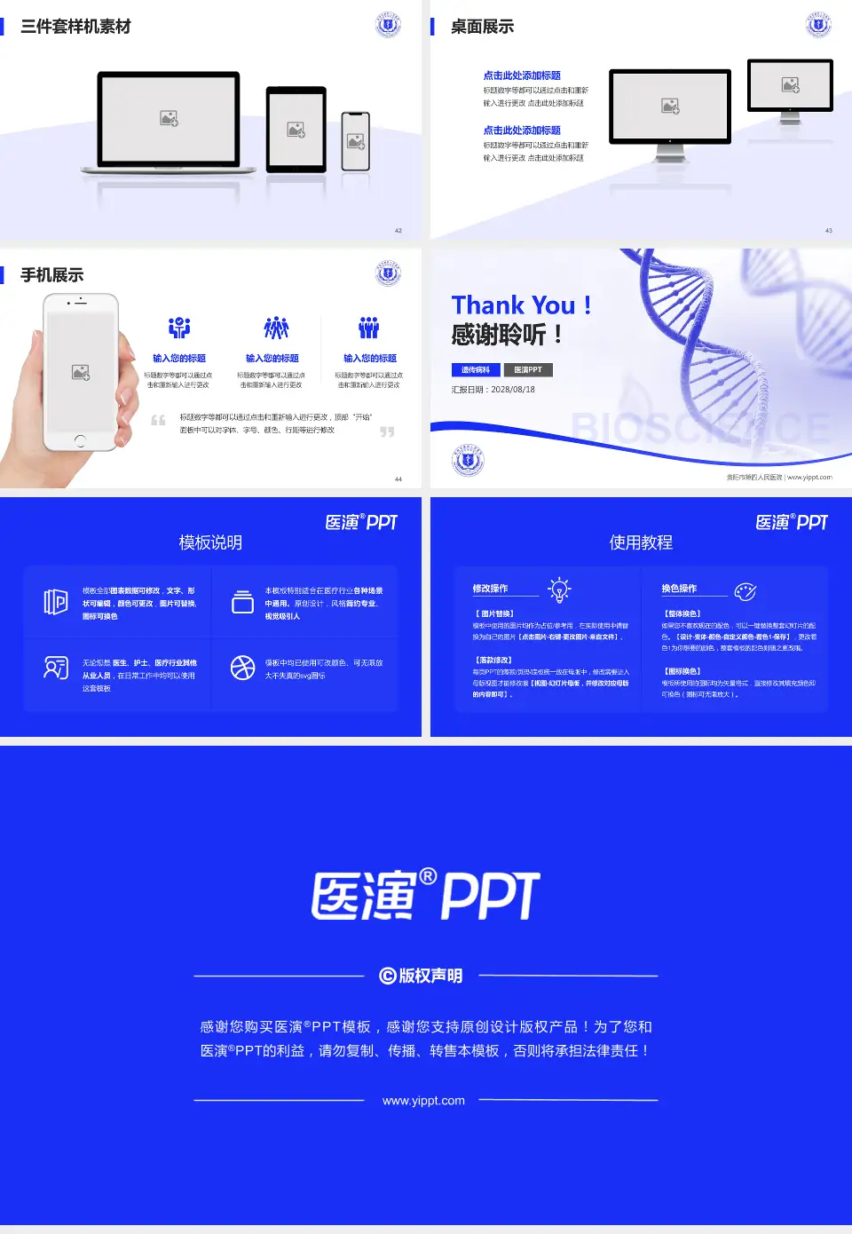 贵阳市第四人民医院项目申请与汇报PPT模板16:9格式幻灯片预览图6