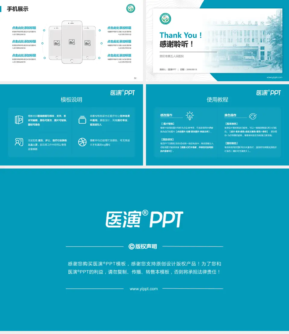 贵阳市第五人民医院医院管理报告PPT模板16:9格式幻灯片预览图7