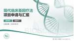 铜仁地区人民医院项目申请与汇报PPT模板_幻灯片封面预览图