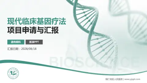 铜仁地区人民医院项目申请与汇报PPT模板