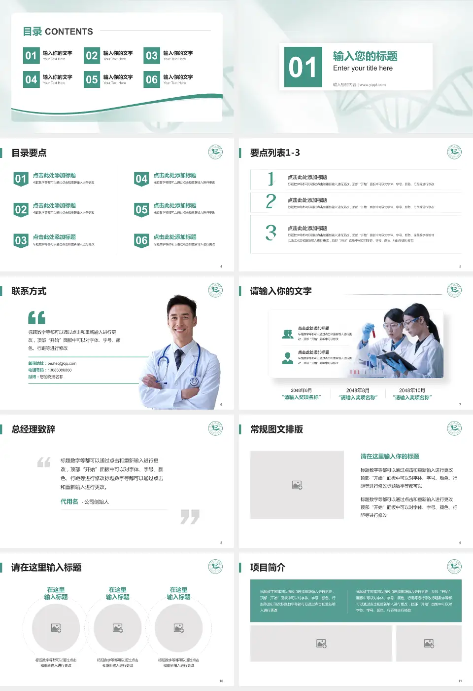 铜仁地区人民医院项目申请与汇报PPT模板16:9格式幻灯片预览图2