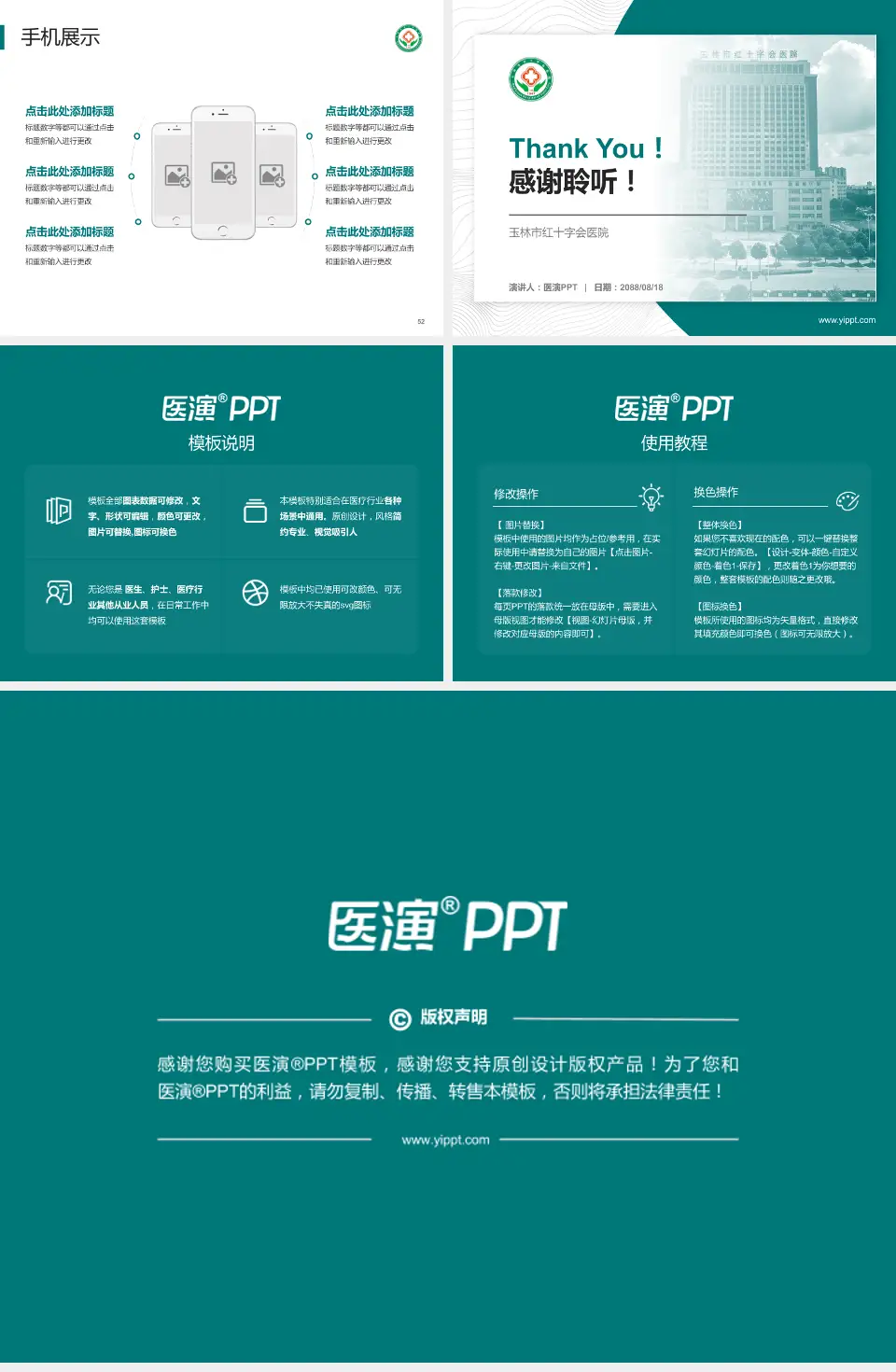 玉林市红十字会医院医院管理报告PPT模板4:3格式幻灯片预览图7