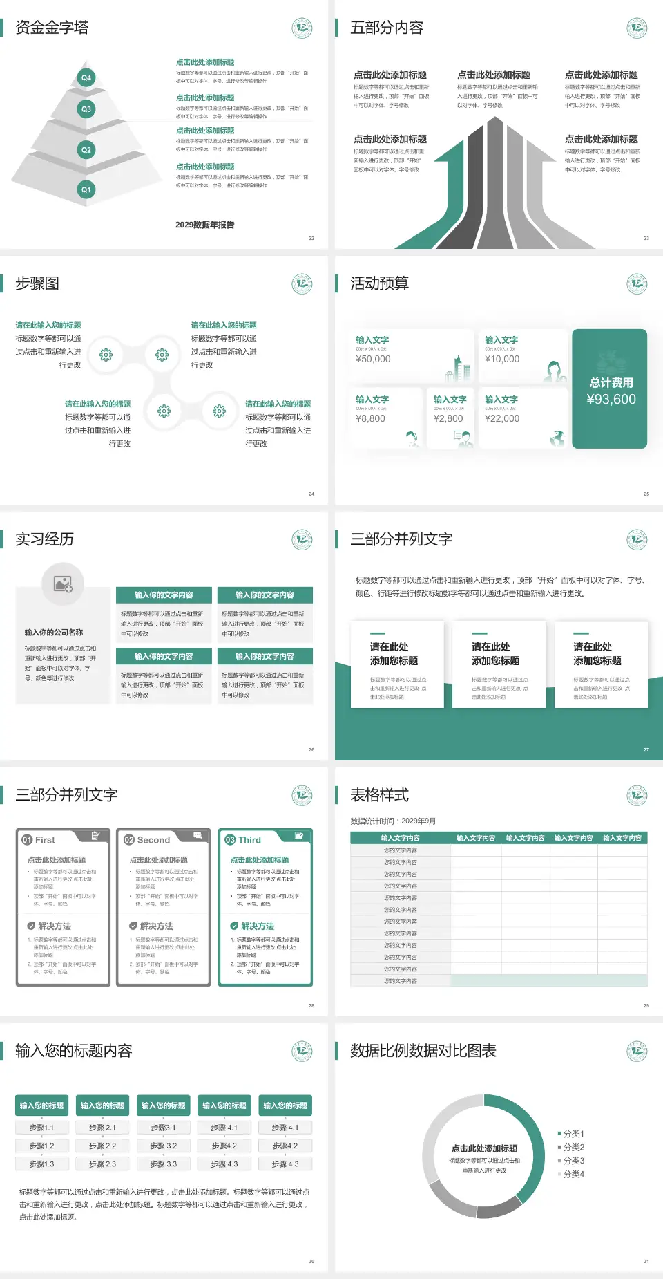 铜仁地区人民医院会议与研讨会PPT模板4:3格式幻灯片预览图4
