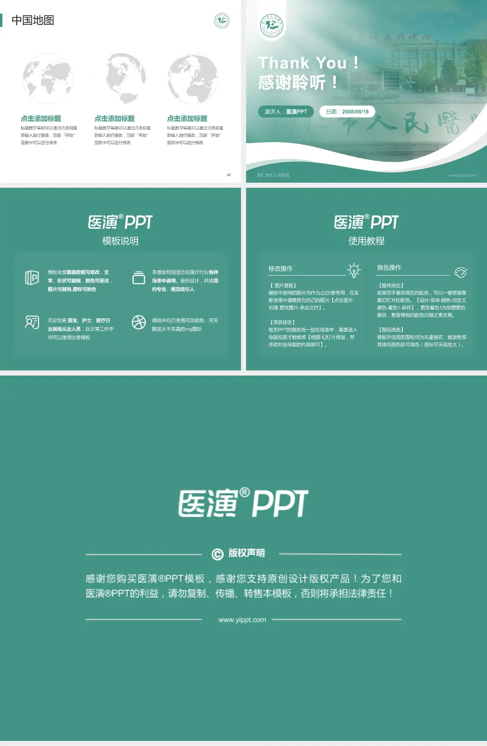 铜仁地区人民医院会议与研讨会PPT模板4:3格式幻灯片预览图6