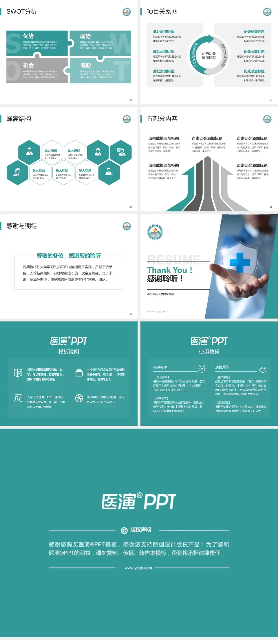 遵义医科大学附属医院个人求职应聘简历PPT模板4:3格式幻灯片预览图4