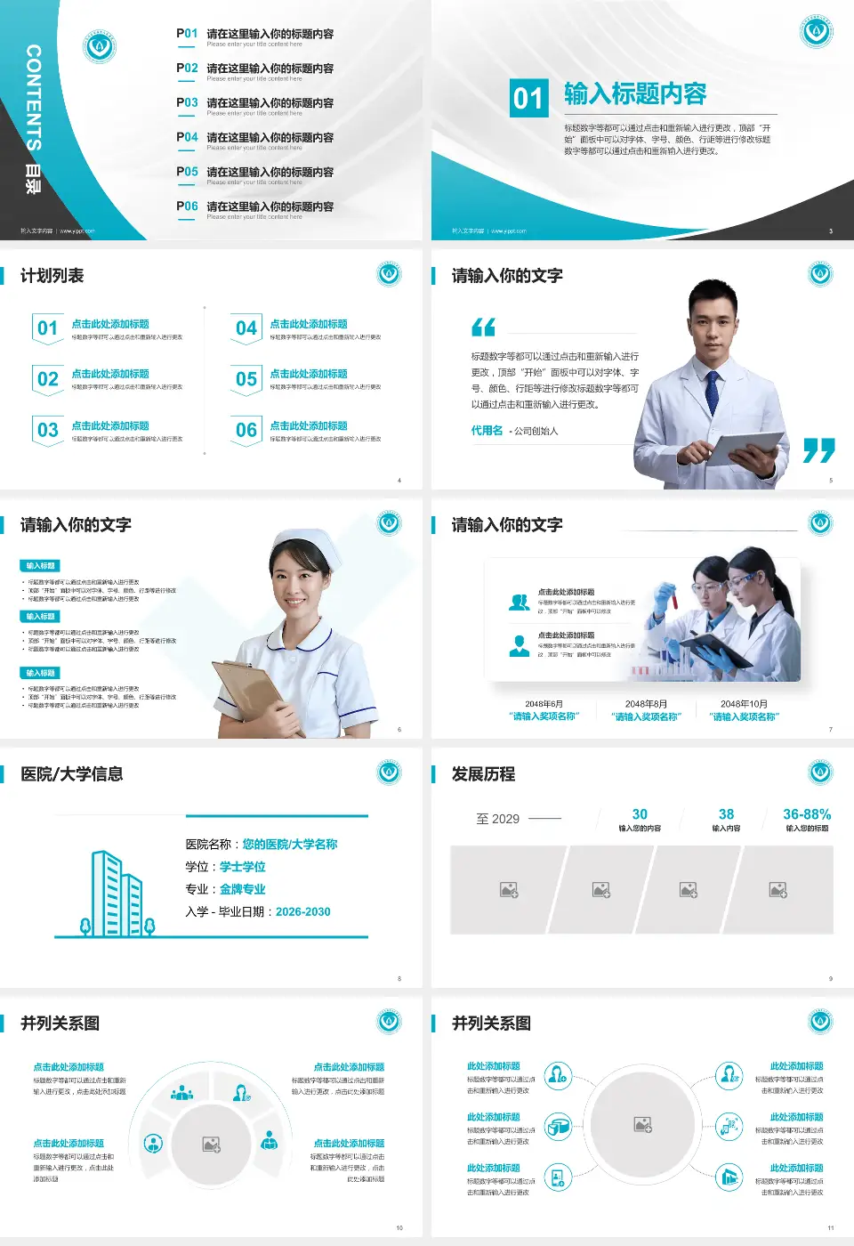 安顺市人民医院医疗行业比赛专用PPT模板16:9格式幻灯片预览图2