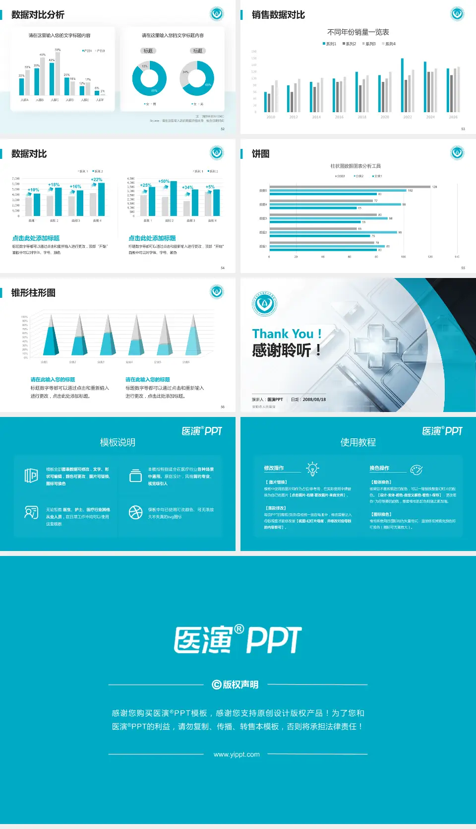 安顺市人民医院医疗行业比赛专用PPT模板16:9格式幻灯片预览图7