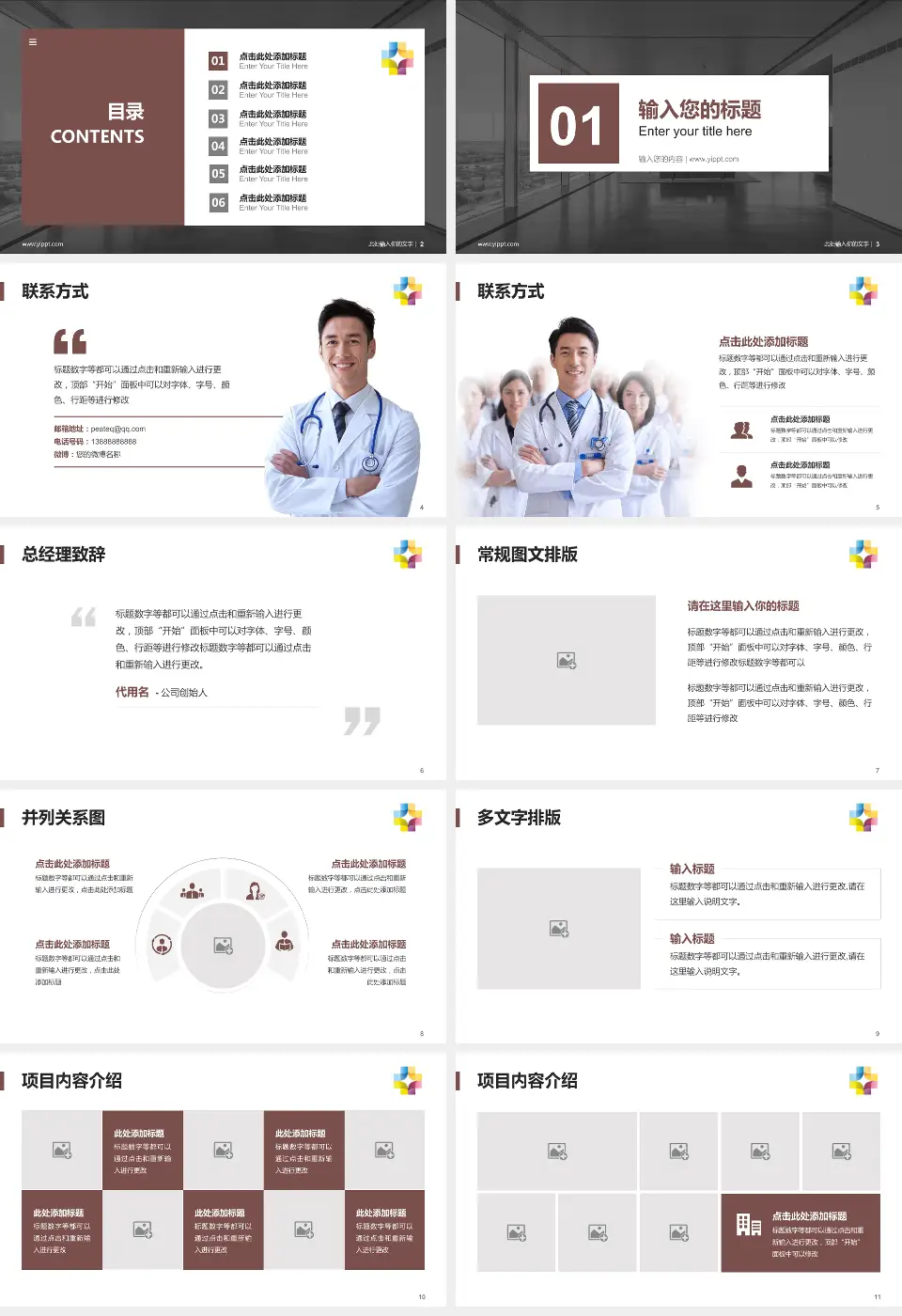 桂林市第五人民医院医疗知识普及PPT模板16:9格式幻灯片预览图2