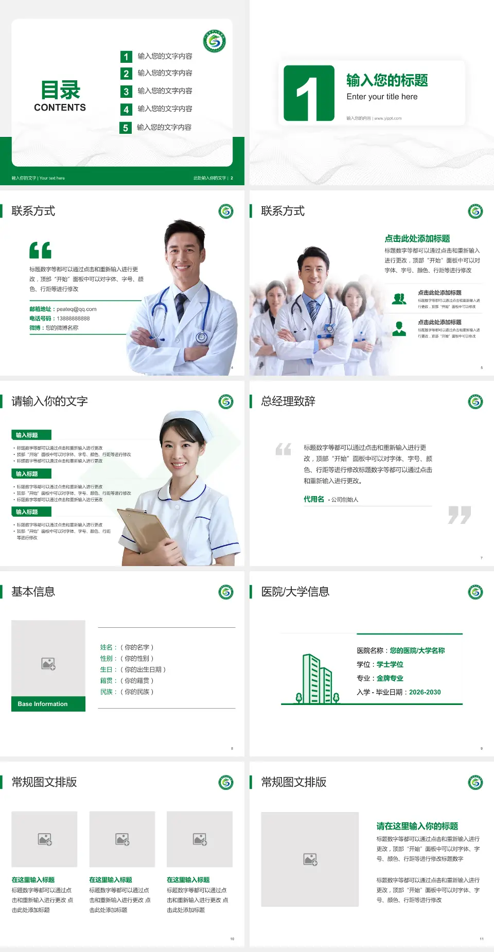 六盘水市人民医院护理专业职业生涯规划PPT模板4:3格式幻灯片预览图2