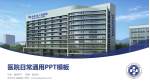 赤水市人民医院医院简介/日常通用PPT模板_幻灯片封面预览图