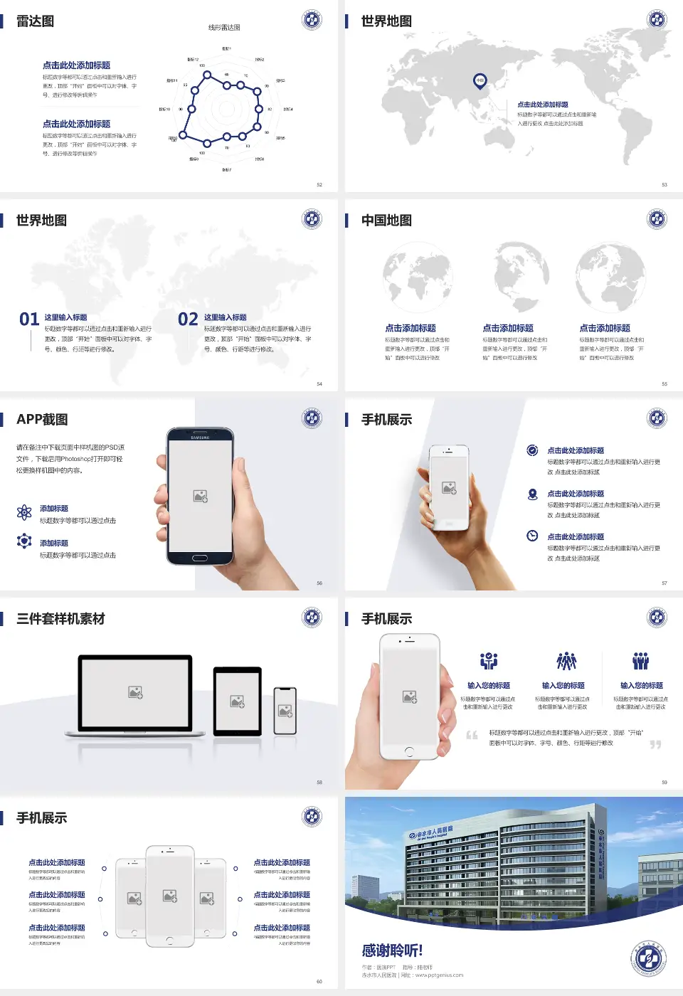 赤水市人民医院医院简介/日常通用PPT模板16:9格式幻灯片预览图7