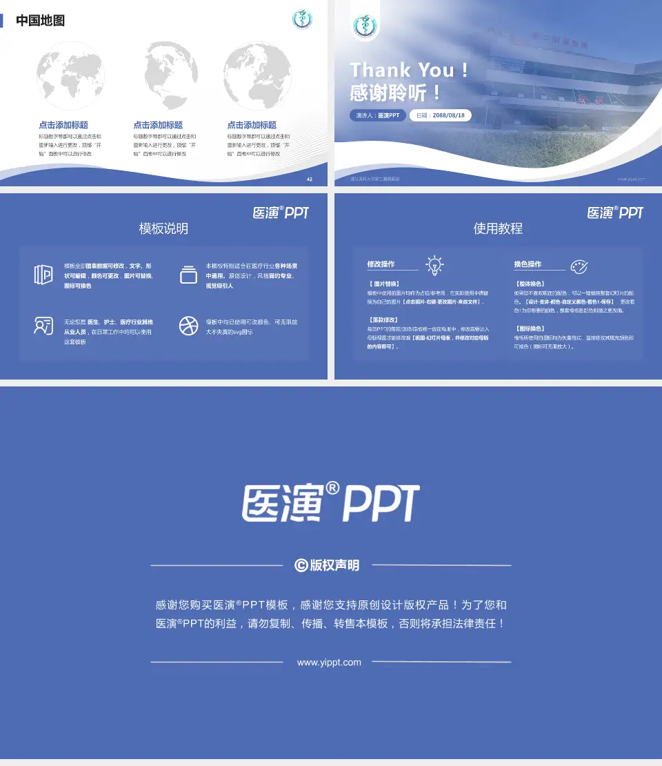 遵义医科大学第二附属医院会议与研讨会PPT模板16:9格式幻灯片预览图6