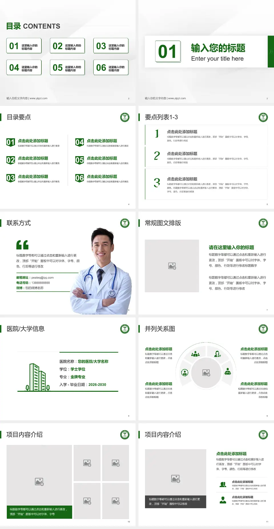 贵州医科大学第二附属医院翁义院区培训与教育PPT模板4:3格式幻灯片预览图2
