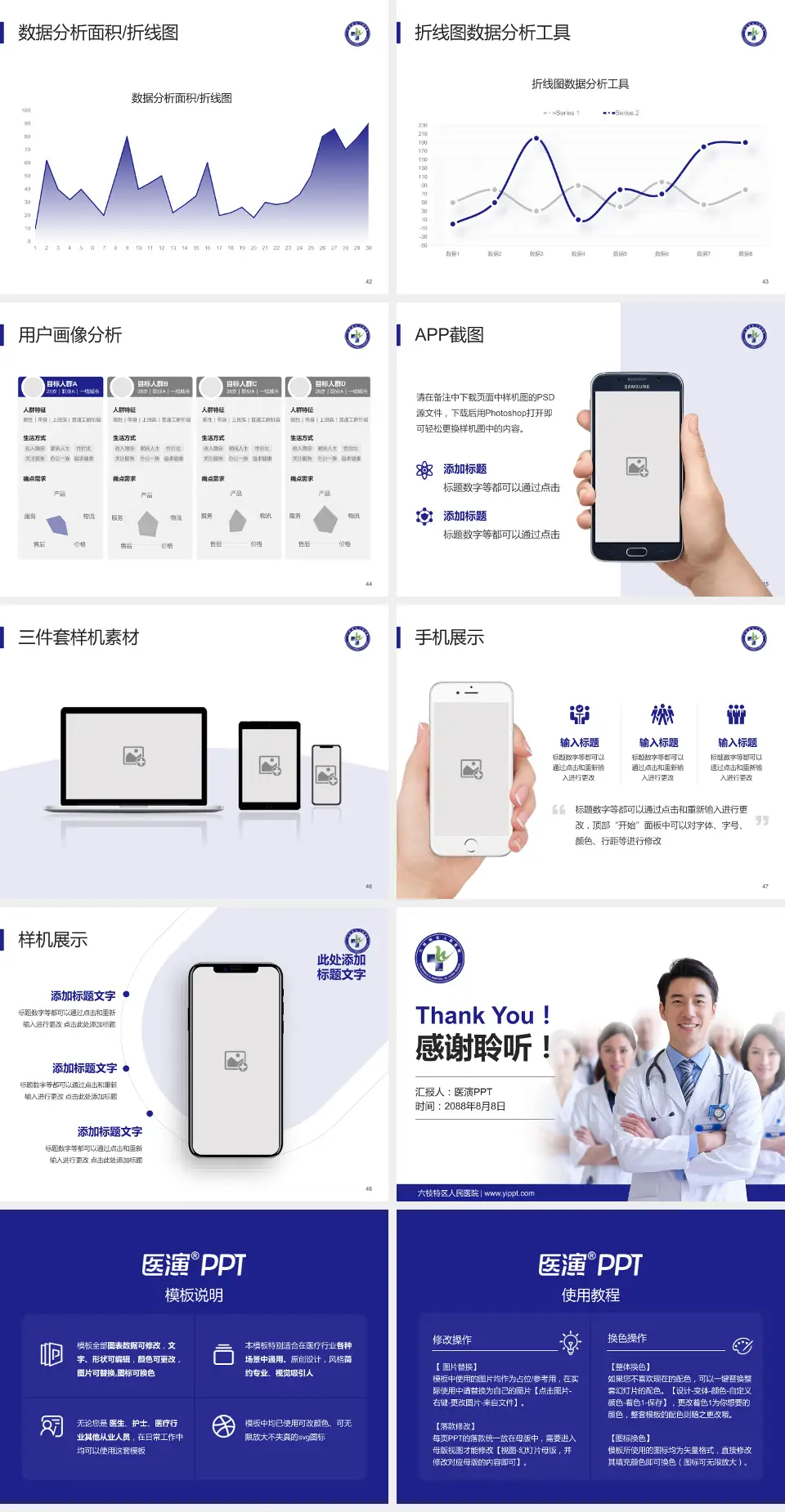 六枝特区人民医院科室介绍与推广PPT模板4:3格式幻灯片预览图6