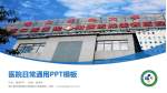 遵义医学院附属口腔医院大连路院区医院简介/日常通用PPT模板_幻灯片封面预览图