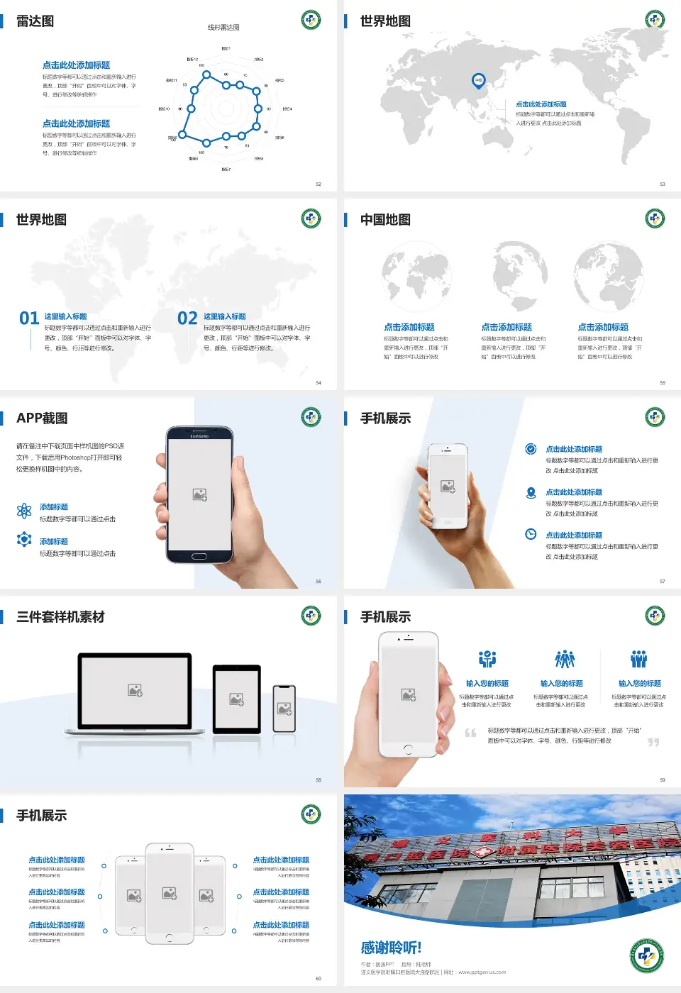 遵义医学院附属口腔医院大连路院区医院简介/日常通用PPT模板16:9格式幻灯片预览图7