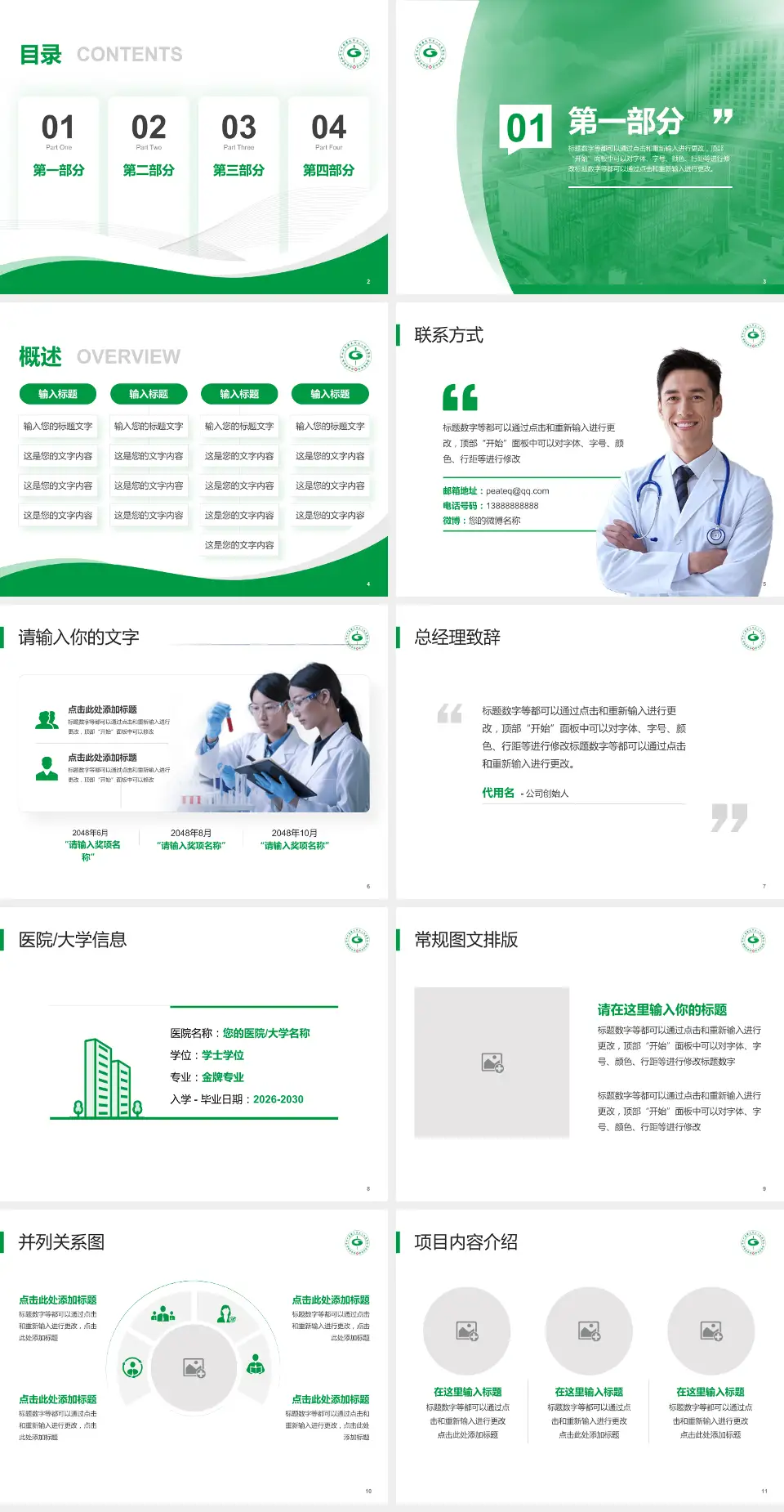 贵州中医药大学第二附属医院红岩院区会议与研讨会PPT模板4:3格式幻灯片预览图2