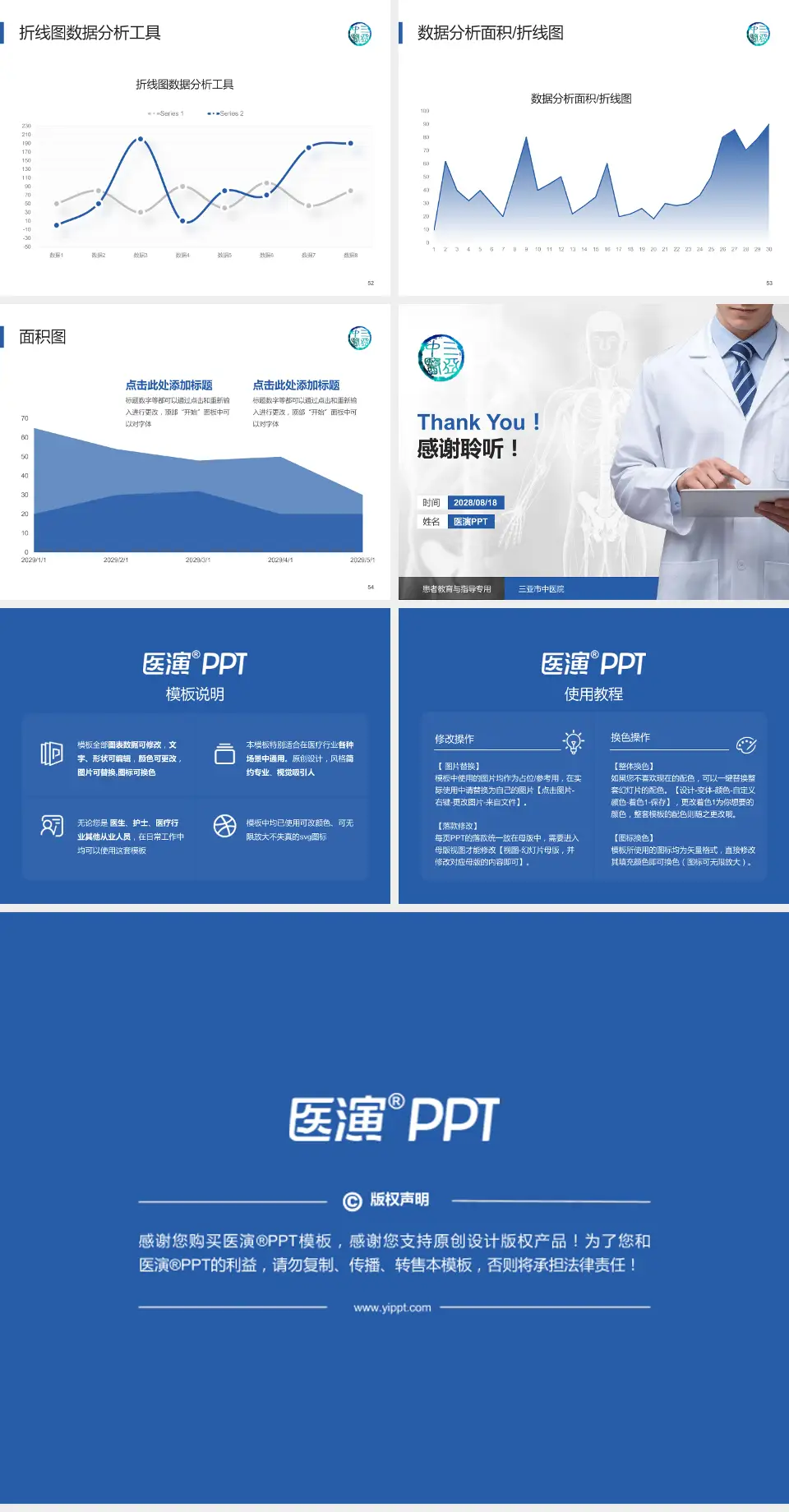 三亚市中医院患者教育与指导PPT模板4:3格式幻灯片预览图7