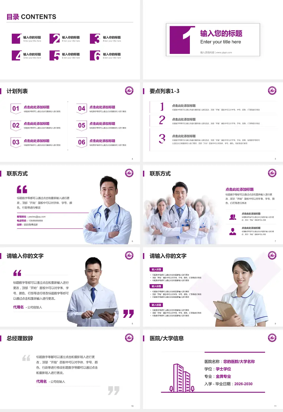 来宾市妇幼保健院医院简介/日常通用PPT模板16:9格式幻灯片预览图2