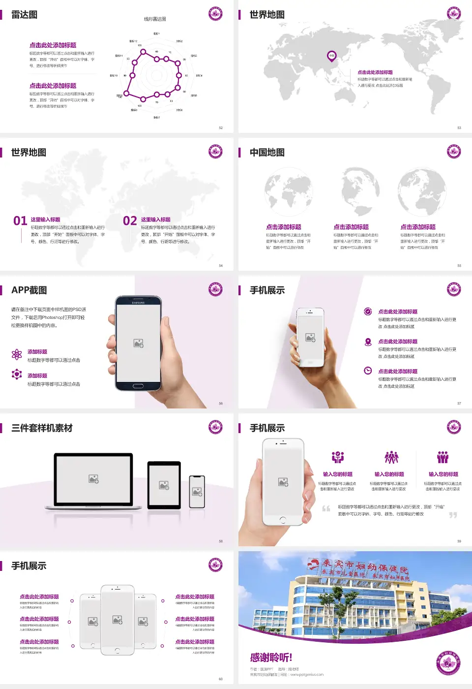 来宾市妇幼保健院医院简介/日常通用PPT模板16:9格式幻灯片预览图7