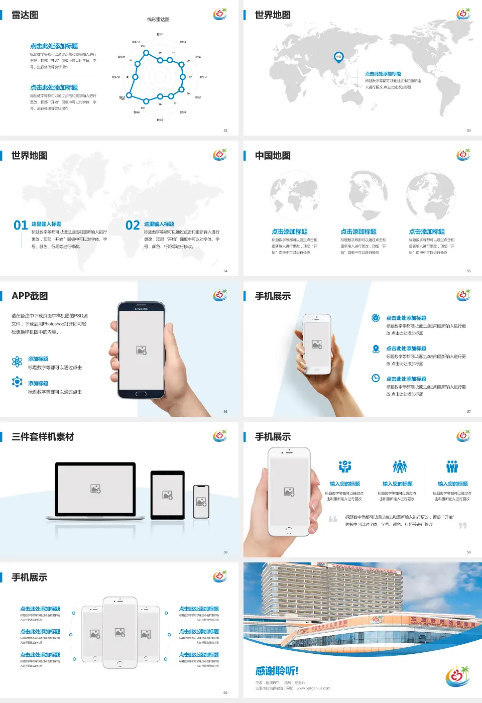 三亚市妇幼保健院医院简介/日常通用PPT模板16:9格式幻灯片预览图7