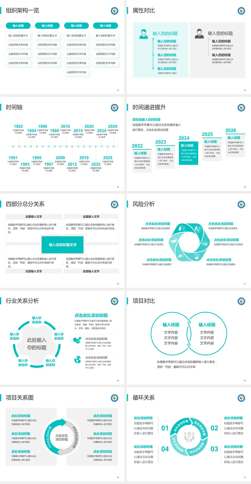 桂平市人民医院医疗行业比赛专用PPT模板4:3格式幻灯片预览图4