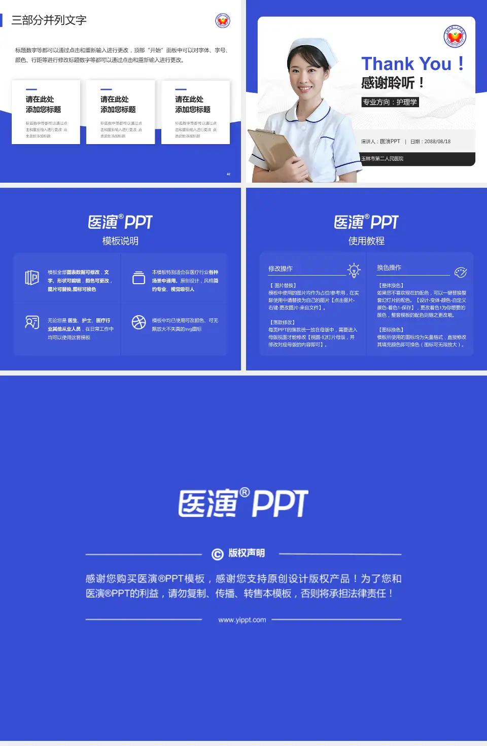 玉林市第二人民医院护理专业职业生涯规划PPT模板4:3格式幻灯片预览图6