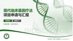 贵州医科大学第二附属医院项目申请与汇报PPT模板_幻灯片封面预览图