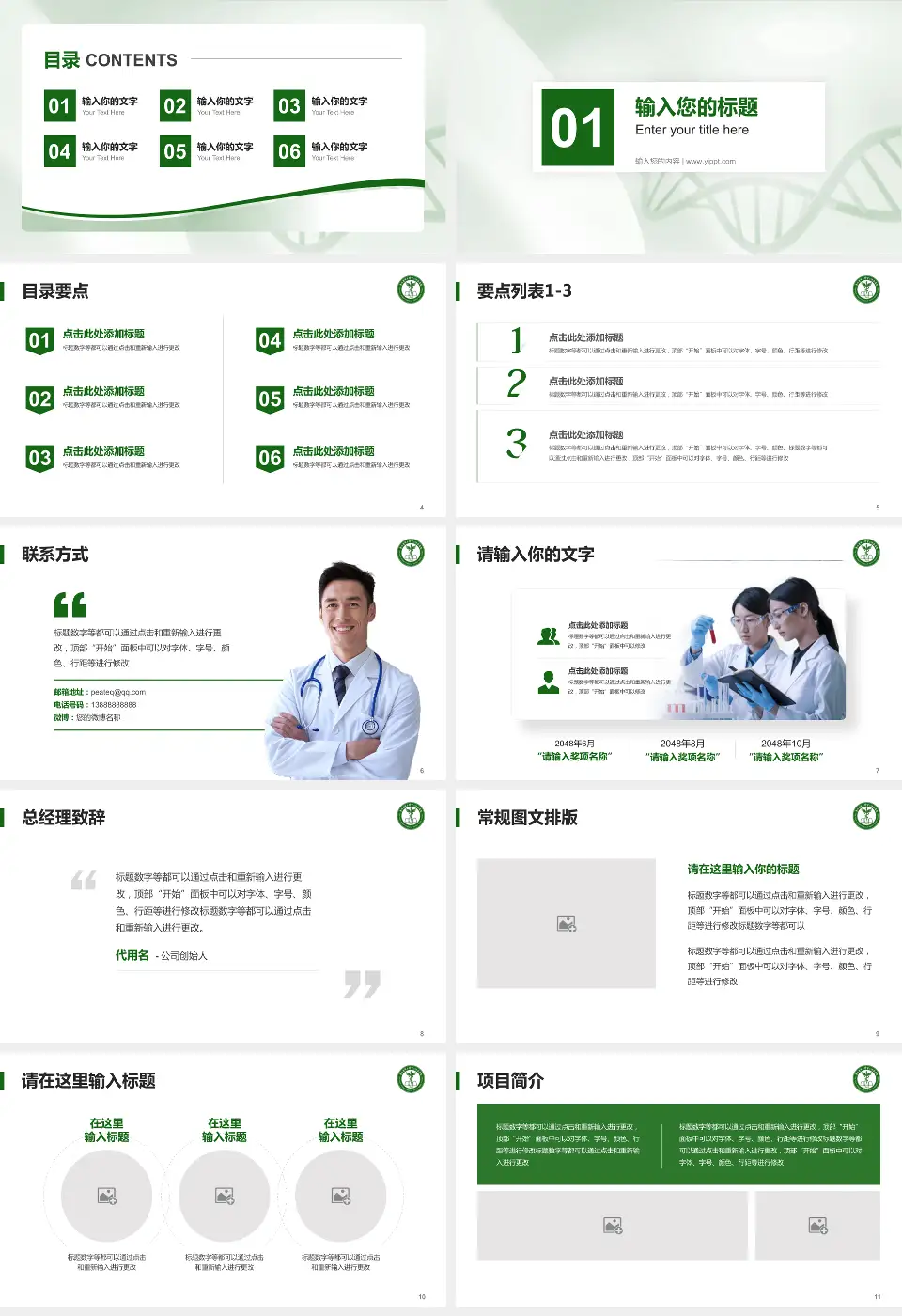 贵州医科大学第二附属医院项目申请与汇报PPT模板16:9格式幻灯片预览图2