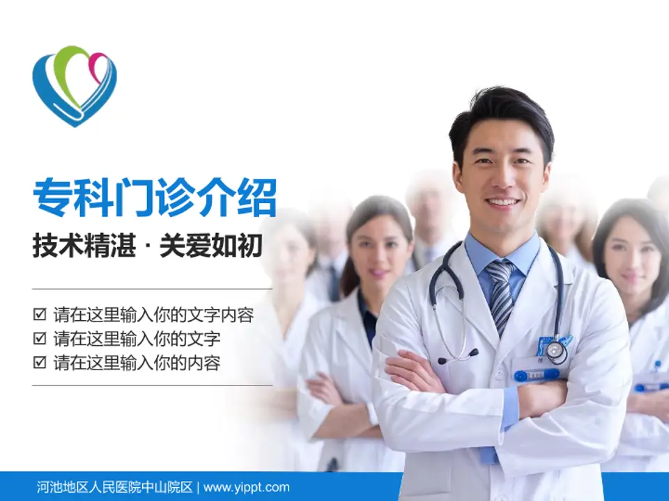 河池地区人民医院中山院区科室介绍与推广PPT模板4:3格式PPT封面效果预览图