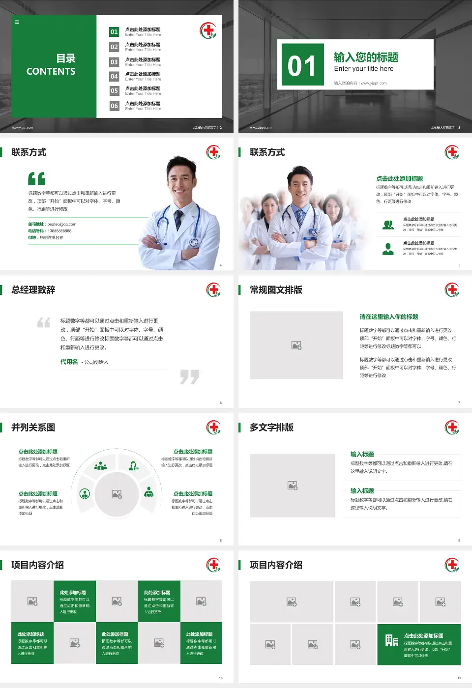 贵州医科大学附属乌当医院医疗知识普及PPT模板16:9格式幻灯片预览图2