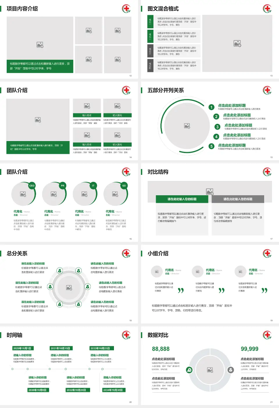 贵州医科大学附属乌当医院医疗知识普及PPT模板16:9格式幻灯片预览图3
